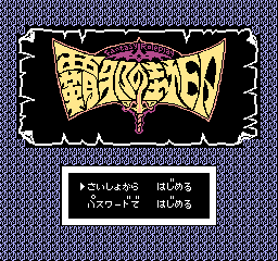 Dark Lord screenshot 4 for Famicom